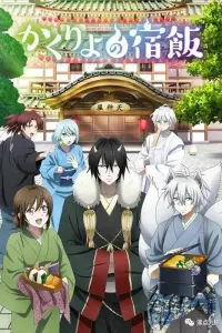 Повар небесной гостиницы 